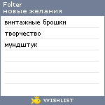 My Wishlist - folter