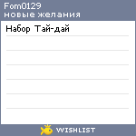 My Wishlist - fom0129