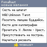 My Wishlist - fomalhaut