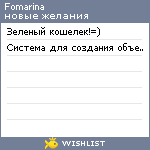 My Wishlist - fomarina