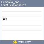 My Wishlist - fomenko_ann