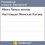 My Wishlist - fomenkogr