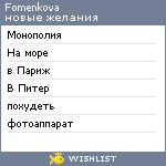 My Wishlist - fomenkova