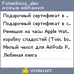 My Wishlist - fomenkova_alex