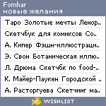 My Wishlist - fomhar