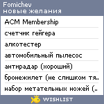 My Wishlist - fomichev