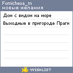 My Wishlist - fomicheva_m