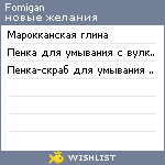 My Wishlist - fomigan