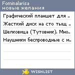 My Wishlist - fominalarisa