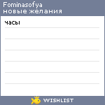 My Wishlist - fominasofya