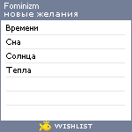 My Wishlist - fominizm