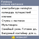 My Wishlist - fominova