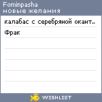 My Wishlist - fominpasha