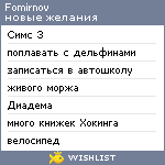 My Wishlist - fomirnov