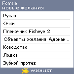 My Wishlist - fomzie