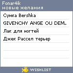 My Wishlist - fonar4ik