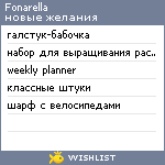 My Wishlist - fonarella