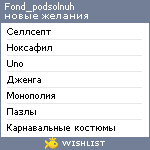 My Wishlist - fond_podsolnuh