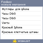 My Wishlist - fondess