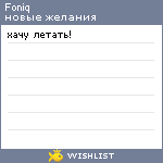 My Wishlist - foniq