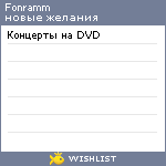 My Wishlist - fonramm