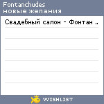 My Wishlist - fontanchudes