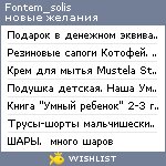 My Wishlist - fontem_solis