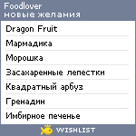 My Wishlist - foodlover