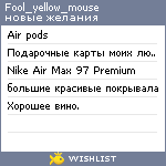 My Wishlist - fool_yellow_mouse