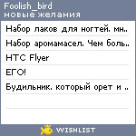 My Wishlist - foolish_bird