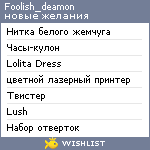 My Wishlist - foolish_deamon