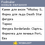 My Wishlist - foolmaker