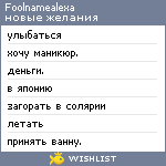 My Wishlist - foolnamealexa