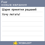 My Wishlist - foor