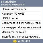 My Wishlist - footbalerka