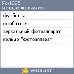 My Wishlist - for1995