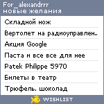 My Wishlist - for_alexandrrr