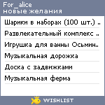 My Wishlist - for_alice