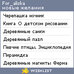 My Wishlist - for_aliska