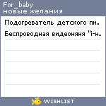 My Wishlist - for_baby