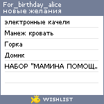 My Wishlist - for_birthday_alice