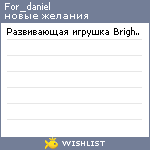 My Wishlist - for_daniel