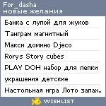 My Wishlist - for_dasha