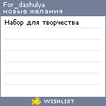 My Wishlist - for_dashulya