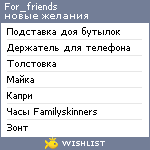 My Wishlist - for_friends
