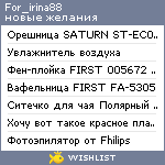 My Wishlist - for_irina88