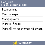 My Wishlist - for_kids