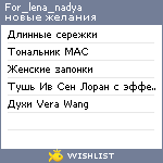 My Wishlist - for_lena_nadya