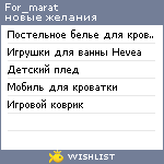 My Wishlist - for_marat