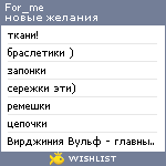 My Wishlist - for_me